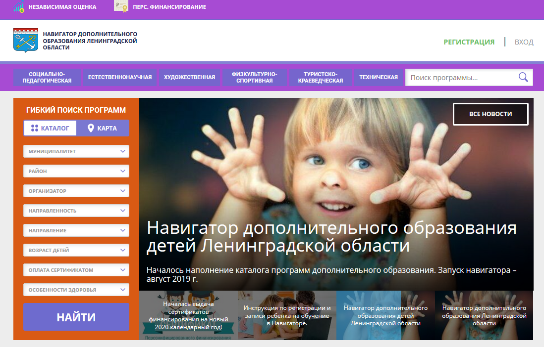 официальный сайт "Навигатор доп. образования Лен области"