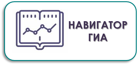 навигатор ГИА