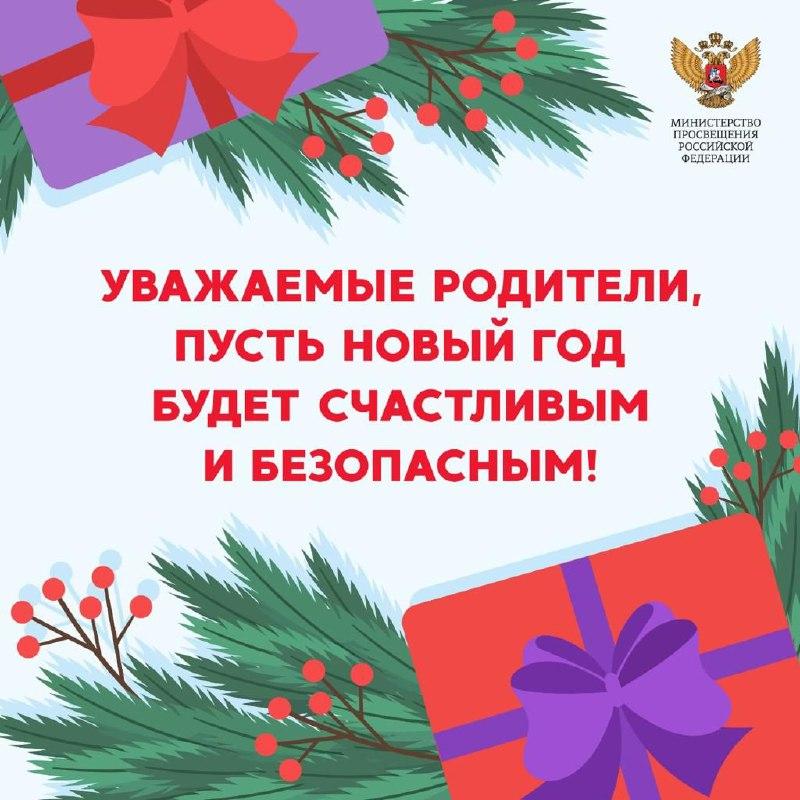 Рекомендации родителям о безопасности в праздники