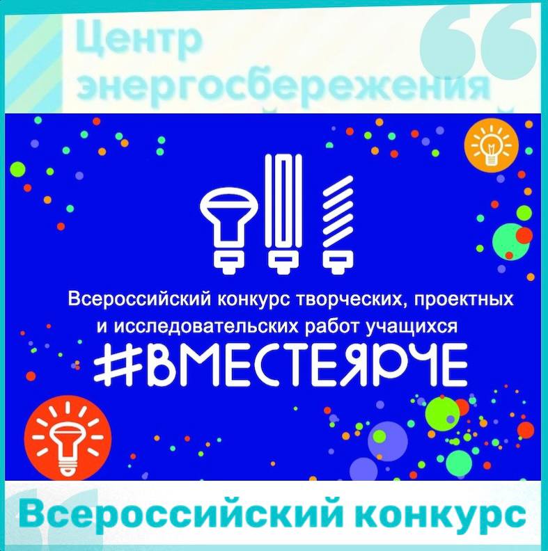 ВМЕСТЕ ЯРЧЕ