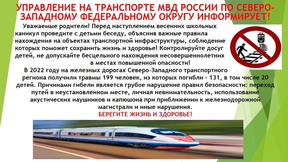 безопасность на железной дороге безопасность на железной дороге