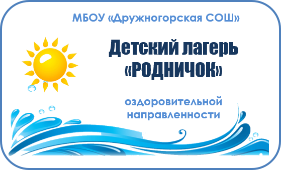 ДОЛ "Родничок"
