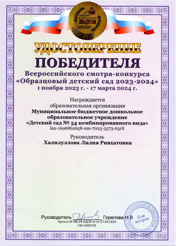 Удостоверение победителя